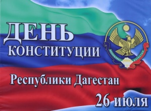Шамиль Асланов поздравил жителей республики с Днём конституции Дагестана