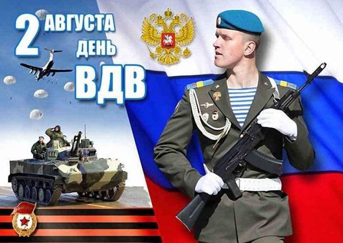 День Воздушно-Десантных войск России