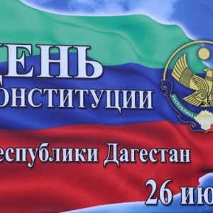 Шамиль Асланов поздравил жителей республики с Днем конституции Дагестана